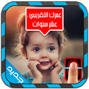 جهاز قياس العمر بالبصمة APK