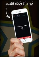 قياس دقات القلب screenshot 3