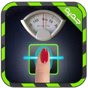 جهاز قياس الوزن بالبصمة
