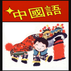 Chinese Newspaper TTS icône