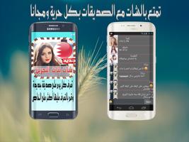 شات بنات البحرين joke Affiche