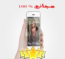 شات لبناني للزواج prank Affiche