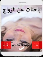 مطلقات للزواج prank screenshot 2