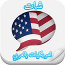 شات امريكيات بالعربي prank APK