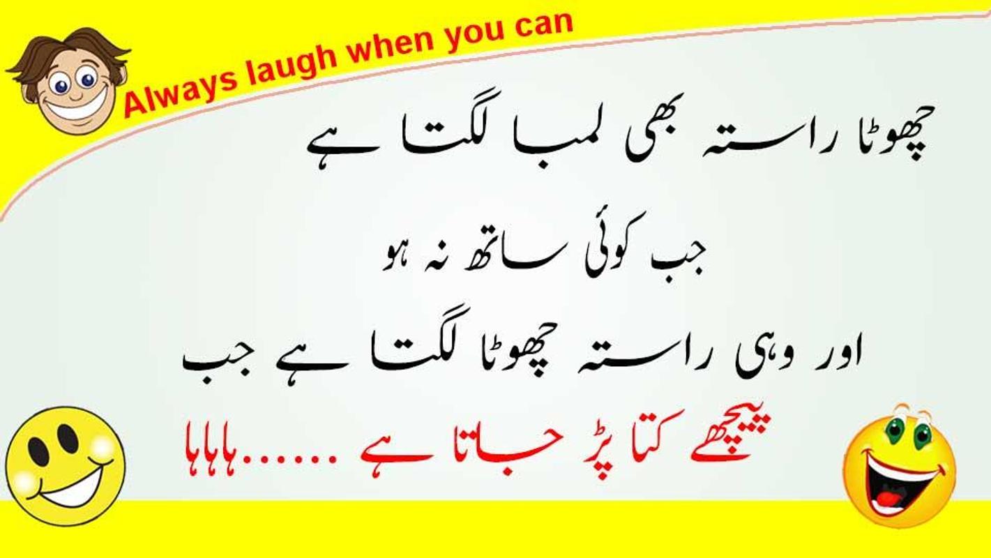 New Funny Urdu Jokes 2017 para Android - APK Baixar