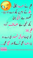 Latest Funny Urdu Jokes New постер