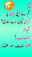 Latest Funny Urdu Jokes New screenshot 2