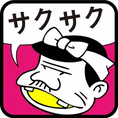 メモリ最適化 キャッシュ削除 メモリ解放 天才バカヴォンのおそうじアプリ APK Herunterladen