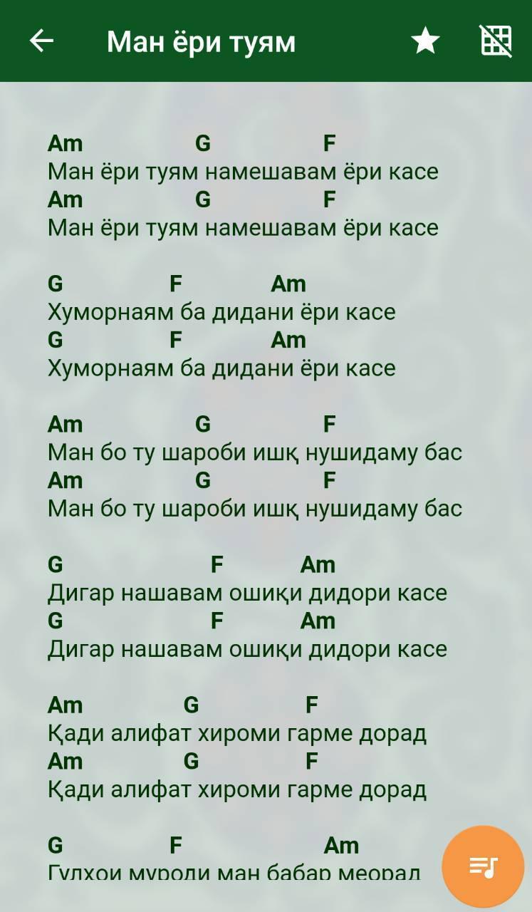 Таджикские песни текст. Таджикские песни слова. Таджикский текст. Гимн Таджикистана текст.