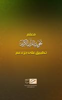Ahkam Al Tajweed-jouz' Amma ポスター