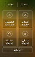 برنامه‌نما Ahkam Al Tajweed-jouz' Amma عکس از صفحه