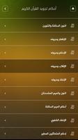 Ahkam Al Tajweed-jouz' Amma imagem de tela 2