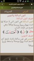 Ahkam Al Tajweed-jouz' Amma স্ক্রিনশট 3