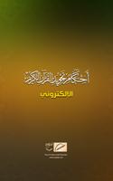 Ahkam Al Tajweed Poster