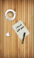 مسجات صباح الخير Affiche