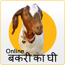 Bakri ka ghee Online | बकरी का घी APK