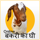 Bakri ka ghee Online | बकरी का घी icono