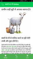 Bakri ka ghee Online | बकरी का घी capture d'écran 1