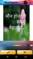 हिन्दी पिक्चर शायरी सुविचार Screenshot 1