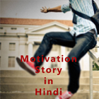 Motivational Stories আইকন