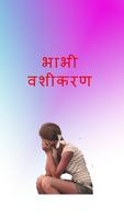 भाभी वशीकरण Affiche