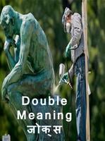 Double meaning jokes-hindi স্ক্রিনশট 1