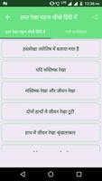 हस्त रेखा पढ़ना सीखे हिंदी में Screenshot 3