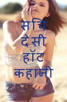 सचि देसी हॉट कहानी Plakat