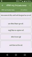 सीखिये जादू टोना(Jadu tona) تصوير الشاشة 3