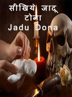 सीखिये जादू टोना(Jadu tona) الملصق