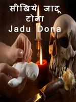 सीखिये जादू टोना(Jadu tona) پوسٹر