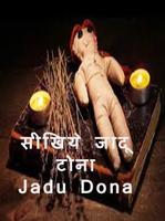 सीखिये जादू टोना(Jadu tona) تصوير الشاشة 1