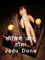 सीखिये जादू टोना(Jadu tona) ภาพหน้าจอ 1