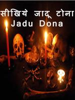 सीखिये जादू टोना(Jadu tona) تصوير الشاشة 2