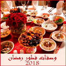 وصفات فطور رمضان 2018 APK