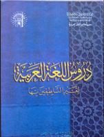 Bahasa Arab Durusul Lughah স্ক্রিনশট 1