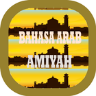 آیکون‌ Bahasa Arab Amiyah