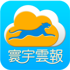 寰宇雲報新聞 icon