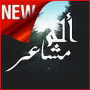 ألم المشاعر APK