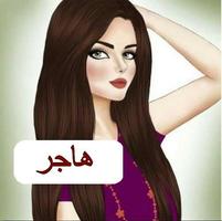 صور أسماء بنات 2017 Plakat