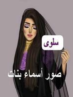 صور أسماء بنات 2017 Screenshot 2