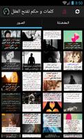 كلمات و حكم تفتح العقل 포스터