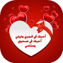 مسجات عيد الحب بالصور 2017 APK