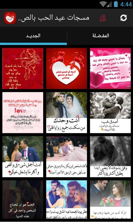 مسجات عيد الحب بالصور 2019 For Android Apk Download