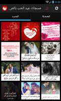 مسجات عيد الحب بالصور 2019 پوسٹر