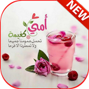 امي وحشتني APK