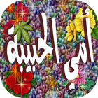 أمي الحبيبة Zeichen