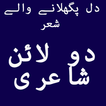 2 line Urdu Shayari