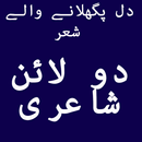 APK 2 line Urdu Shayari
