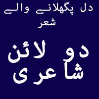 2 line Urdu Shayari poster